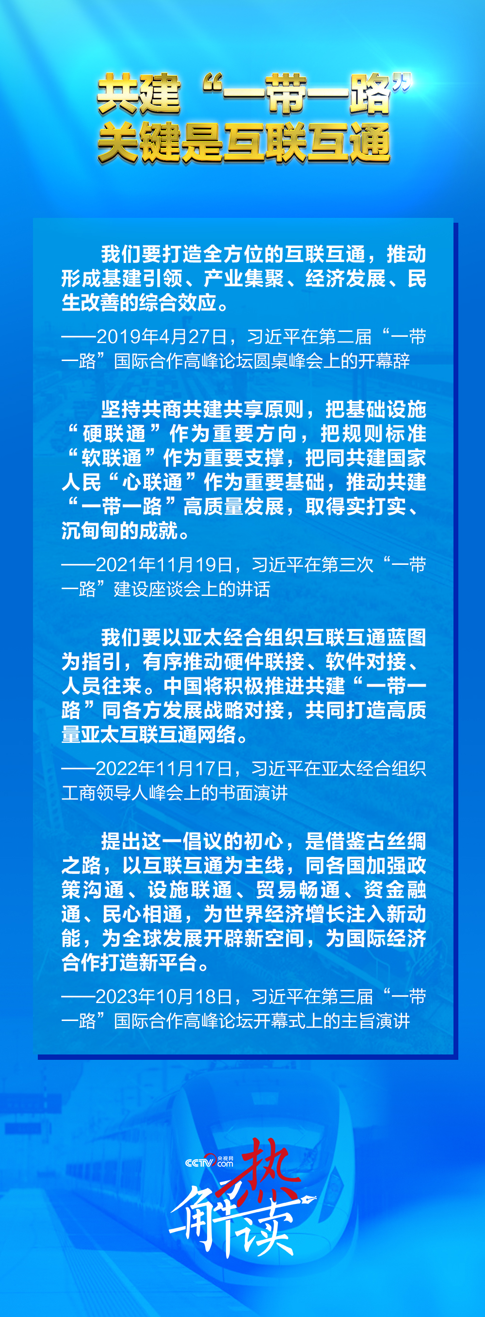 一路”新阶段 习要求深化三个“联通”不朽情缘游戏网站热解读｜共建“一带(图2)